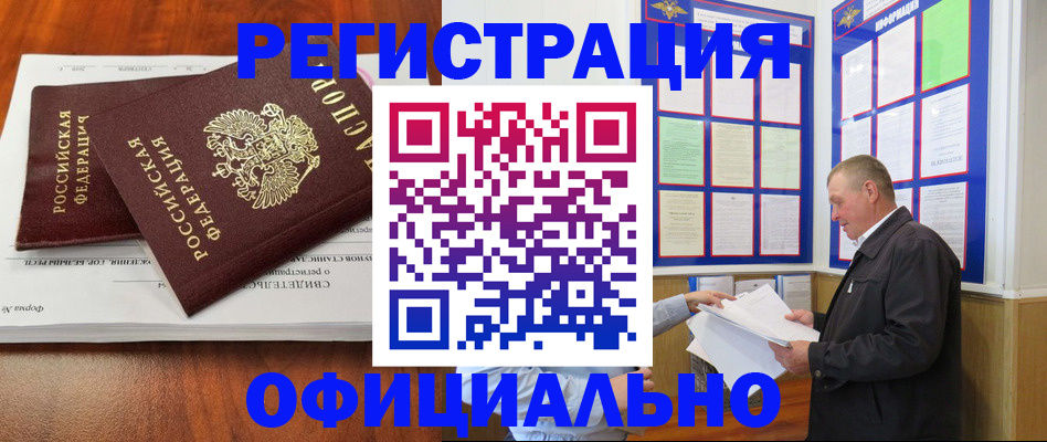 прописка штамп в Конаково